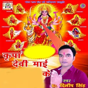 Kirpa Devi Maai Ke image