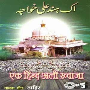 Ek Hind Ali Khwaja image