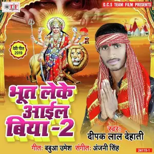 Bhut Leke Aayil Biya image