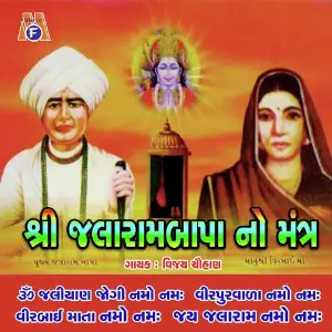 Jalaram Bapa No Mantra image