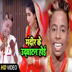 Mandir Ke Udghatan Hoi image