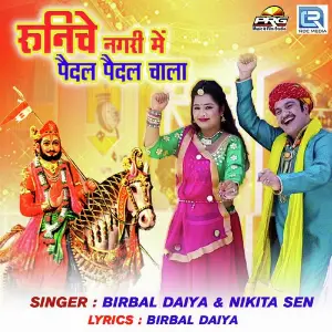 Runicha Nagari Me Pedal Pedal Chala image