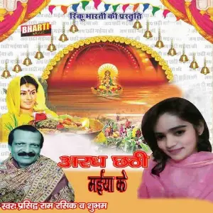 Argh Chhathi Mai Ke image
