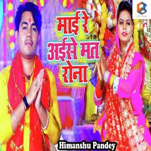 Maai Re Aise Mat Rona image