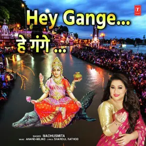 Hey Gange image