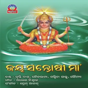 Jay Santoshi Maa image