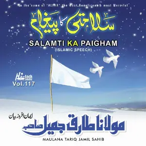 Salamti Ka Paigham Vol. 117 - Islamic Speech image