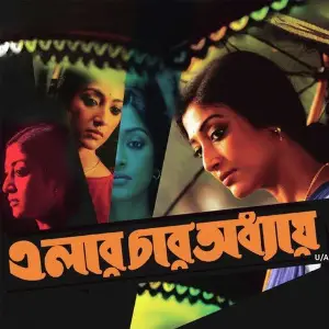 Elar Char Addhay image