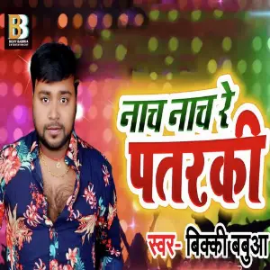 Naach Naach Re Patarki image