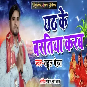 Chhath Ke Baratiya Karab image