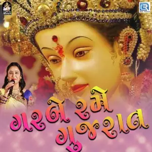 Garbe Rame Gujarat image