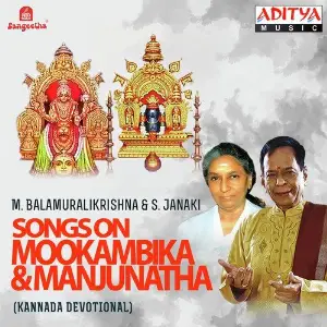 Songs On Mookambika And Manjunatha image