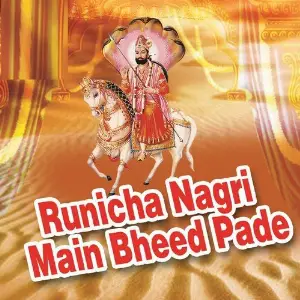Runicha Nagri Main Bheed Pade image