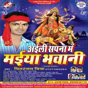Aailee Sapne Me Maiya Bhawani image