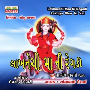 Lakhnechi Maa Ni Regadi (Lakhiya Ghar Ni Vat) image