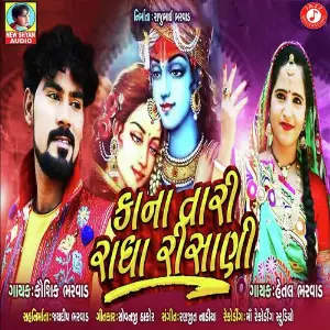 Kana Tari Radha Risani image
