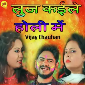 Luj Kaile Holi Mein image