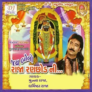 Jay Bolo Raja Ranchhod Ni image