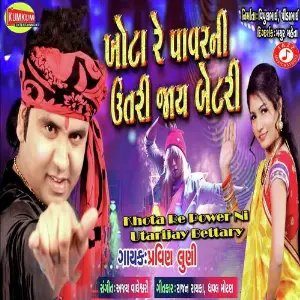 Khota Re Power Ni Utarijay Bettary image