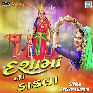 Dasha Maa Na Dakla Krishpal Bariya