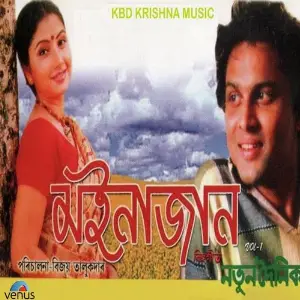 Moinajaan Bihu Album image