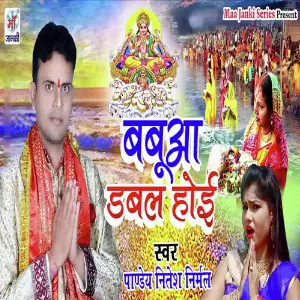 Babuaa Dbal Hoe image