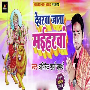 Dewarwa Jata Maiharwa image