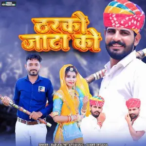 Tharko Jata Ko image