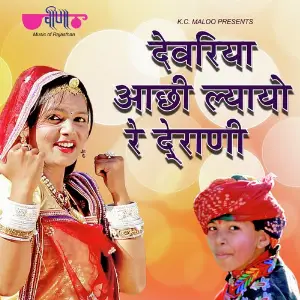 Devaria Aachhi Lyayo Re Derani image