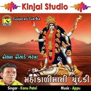 Mahakalimani Chundadi image