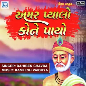 Aamar Pyalo Kone Payo image