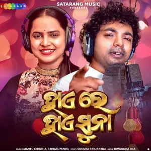 Haye Re Haye Suna image