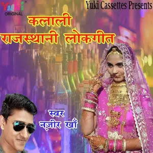 Kalali (Rajasthani Lok Geet) image