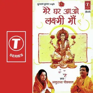 Mere Ghar Aao Laxmi Maa Anuradha Paudwal, Nandu Honap