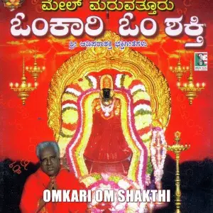 Omkari Om Shakthi Mel Maruvatturu Bhakthigeethegalu image