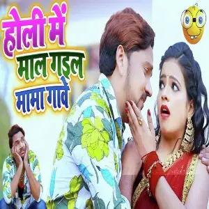 Holi Mein Maal Gayil Mama Ganve image