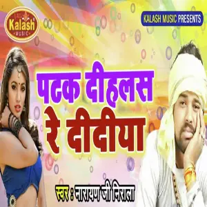 Patak Dihalas Re Didiya image