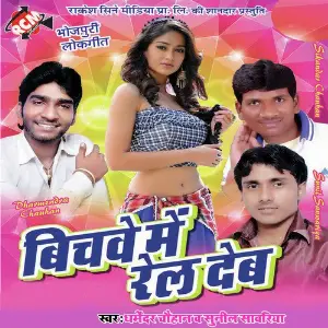 Bichwe Me Rail Deb image