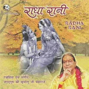 Radha Rani 