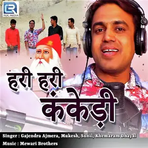 Hari Hari Kankedi image