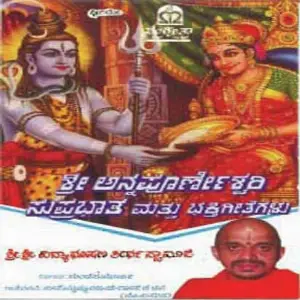 Annapoorneswari Suprabhatham And Songs image