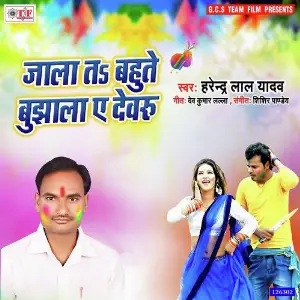 Jala Ta Bahute Bujhala Ae Devru image