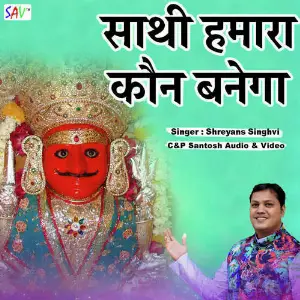 Saathi Hamara Koun Banega Shreyans Singhvi
