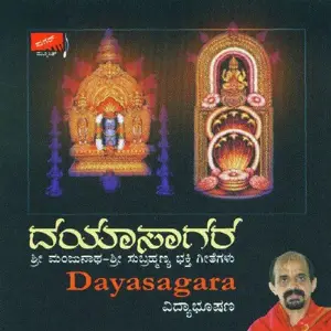 Dayasagara image