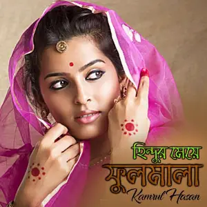 Hindur Maye Fulmala image