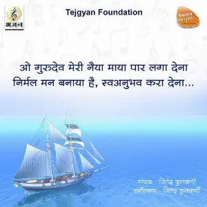 O Gurudev Meri Naiya Maya Paar Laga Dena - Single image