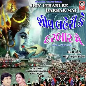 Shiv Lehari Ke Darbar Mai image