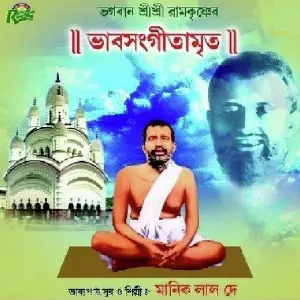 Bhabsangeetamrita image