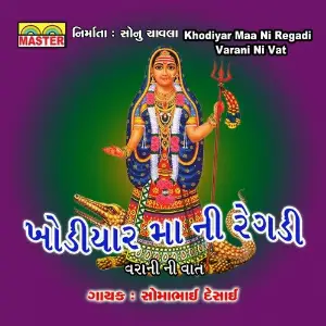 Khodiyar Maa Ni Regadi (Varani Ni Vat) image