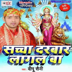 Scha Darbar Lagal Ba image